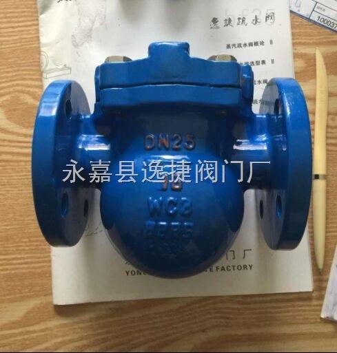 逸捷 FT44H-16C 杠杆浮球式蒸汽疏水阀